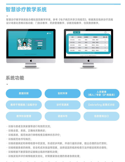 智慧診療教學係統